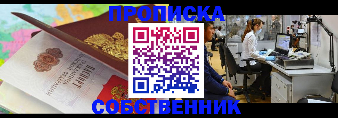 прописка в квартире в Хотьково