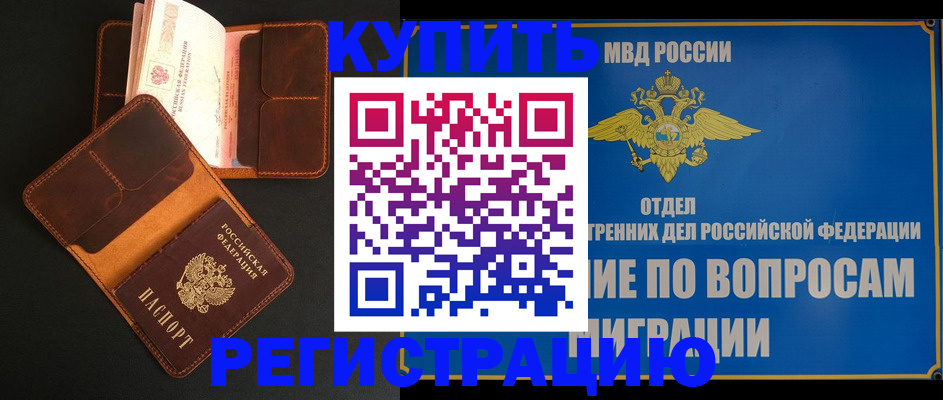 временная регистрация в квартире в Хотьково