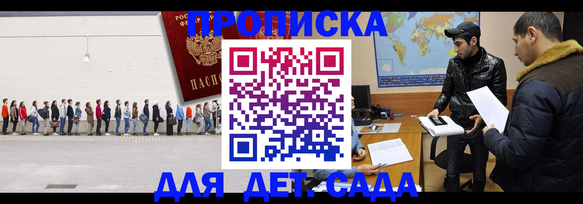 временная регистрация купить в Хотьково